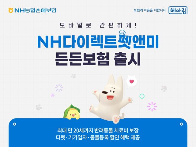 사진=NH농협손해보험