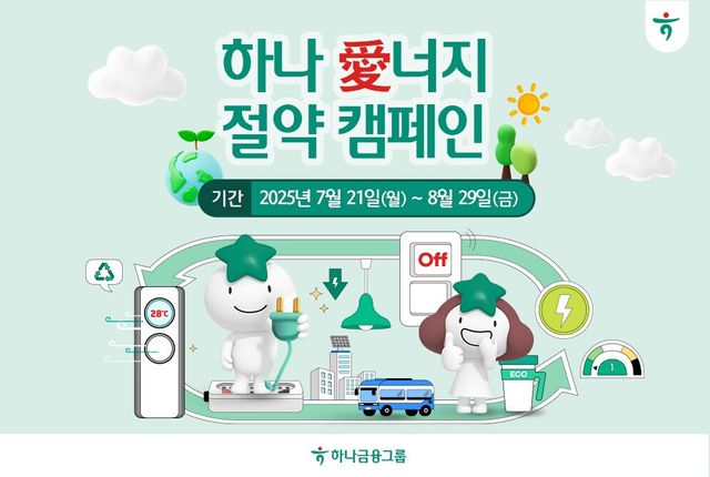 사진=하나금융그룹