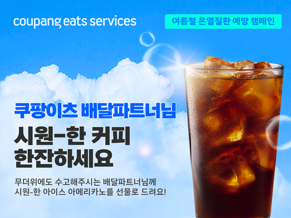 사진=쿠팡이츠서비스