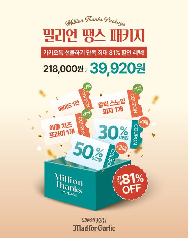 사진=매드포갈릭