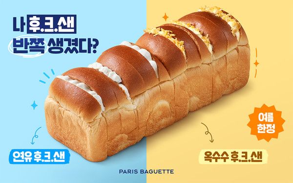 사진=파리바게뜨