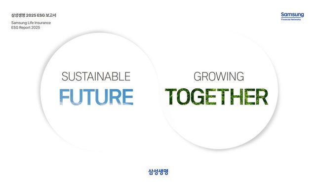 2025 삼성생명 ESG 보고서 표지 / 사진=삼성생명