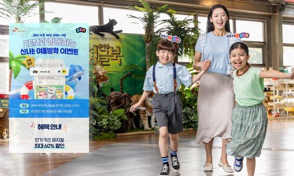 SK텔레콤이 ZEM 카카오톡 채널 오픈을 기념해 여름방학 공연·전시 할인 이벤트를 진행한다./사진=SK텔레콤