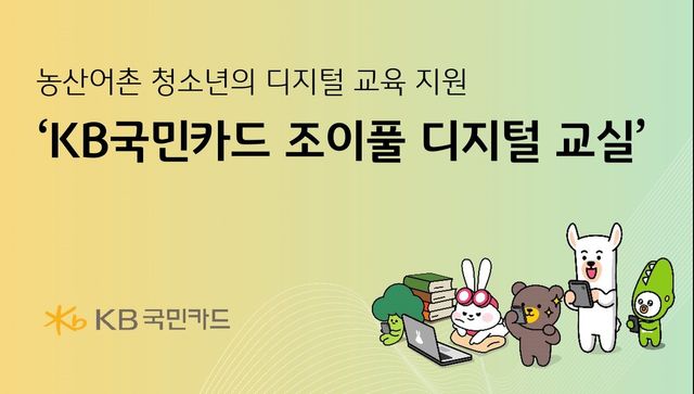 사진=KB국민카드