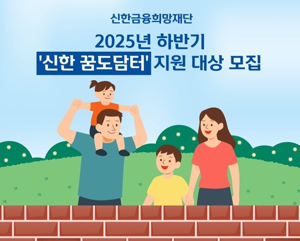 사진=신한금융희망재단