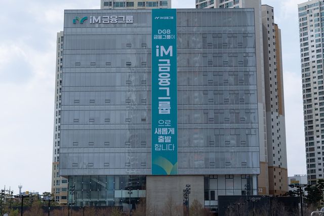 사진=iM금융그룹