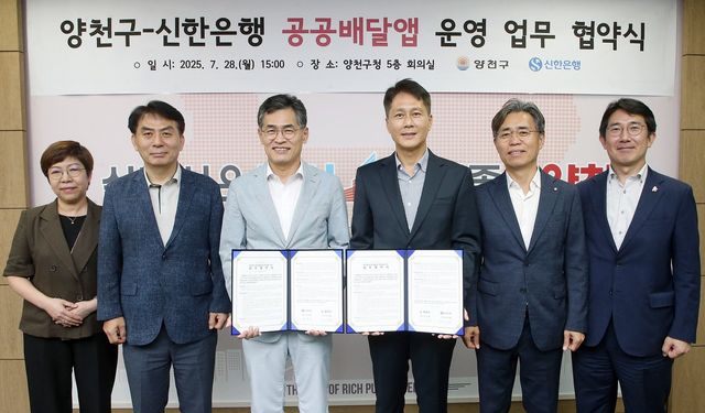 지난 28일 서울 양천구 소재 양천구청에서 공공배달앱 운영 업무협약을 체결하고 신한은행 땡겨요사업단 전성호 대표(오른쪽 세번째)와&nbsp;양천구 이기재 구청장(오른쪽 네번째)이 협약식 이후 기념촬영 하는 모습 / 사진=신한은행