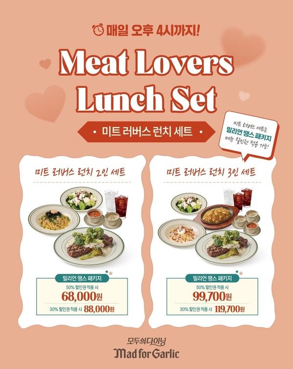 미트 러버스 런치 세트 /사진=매드포갈릭