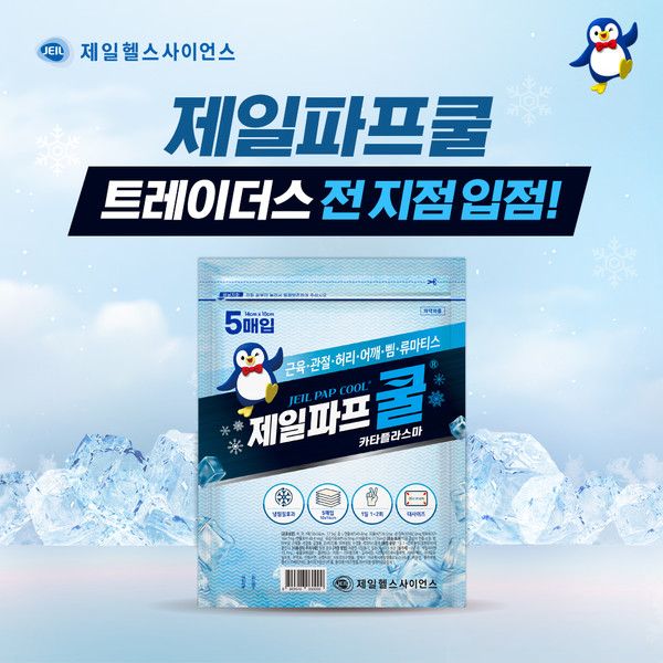 사진=제일헬스사이언스