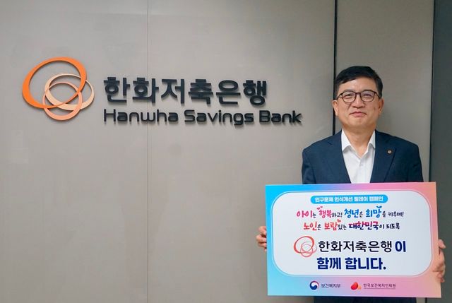사진=한화저축은행