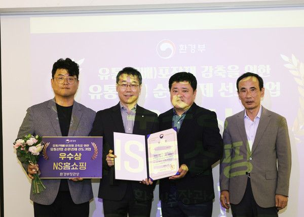 NS홈쇼핑이 30일 서울 중구 코리아나호텔에서 진행된 '유통산업 순환경제 선도기업 업무협약 성과공유회'에서 유통 포장재 자원순환 우수기업으로 선정됐다. 사진은 (왼쪽부터) NS홈쇼핑 박민욱 SCM팀장, 유대희 고객지원본부장, 환경부 김고응 자원순환국장, 한국환경공단 자원순환본부 정재웅 이사 /사진=NS홈쇼핑