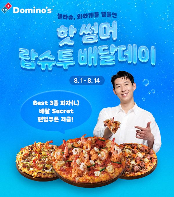 사진=도미노피자