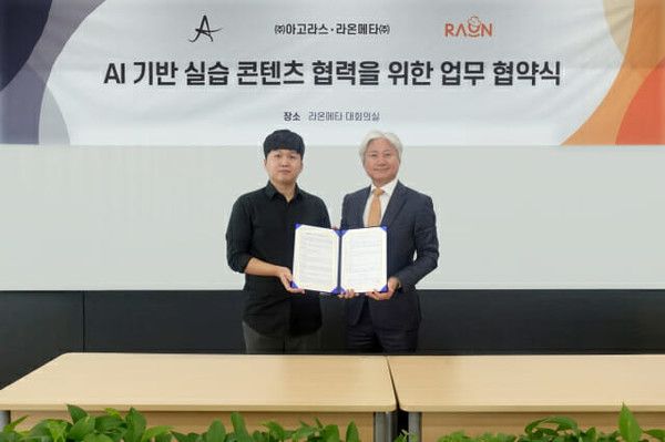 장진호 아고라스 대표(좌측)와 윤원석 라온메타 메타데미사업본부장이 'AI 기반 IT 실습 콘텐츠 협력을 위한 업무협약(MOU)’을 맺고 있다./사진=라온메타