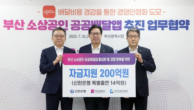&nbsp;31일 부산시 연제구 소재 부산광역시청에서 ‘부산 소상공인 공공배달앱 추진 업무협약’을 체결하고 정상혁 신한은행장(왼쪽 첫번째), 박형준 부산광역시장(가운데), 성동화 부산신용보증재단 이사장이 기념촬영하는 모습 / 사진=신한은행