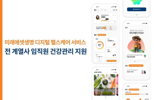 사진=미래에셋생명