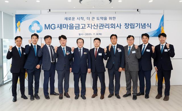 김인 새마을금고중앙회장(왼쪽에서 다섯 번째) 및 관계사 대표 등이 서울 마포구 서교동에 위치한 MG새마을금고자산관리회사 본사 사옥에서 창립기념식을 개최한 뒤 기념 촬영을 하고 있다. /&nbsp;사진=새마을금고중앙회