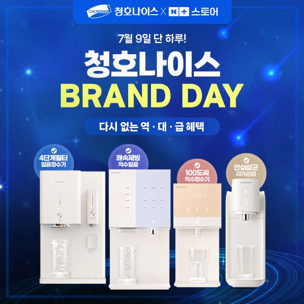 사진=청호나이스