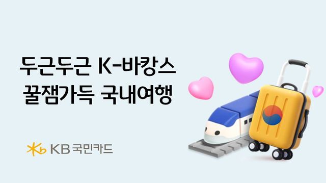 사진=KB국민카드