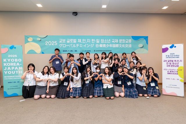 7월 30일 서울 종로구 교보생명빌딩에서 '2025 교보 글로벌 체인지 한·일 청소년 국제 문화교류'에 참가한 학생들이 기념촬영을 하고 있다. / 사진=