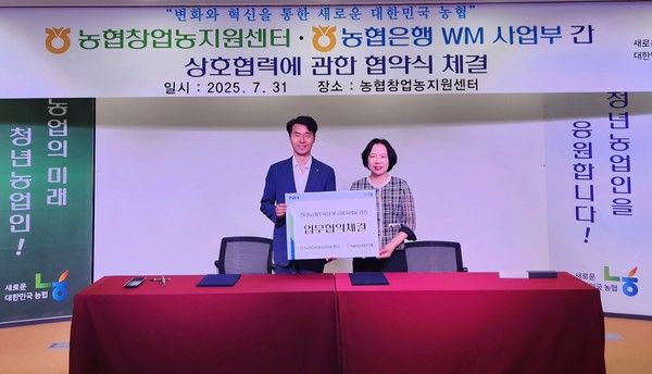 지난달 31일 NH농협은행이 경기 안성 농협창업농지원센터와 청년농업인 육성 및 지원을 위한 업무협약을 체결하고 있다. / 사진=NH농협은행