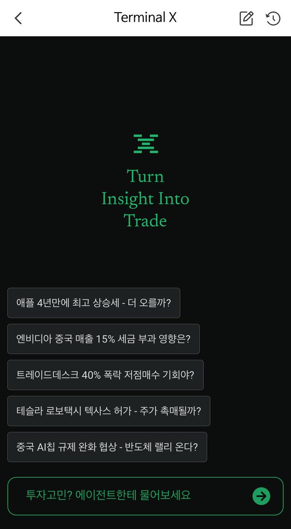 터미널X 메인 화면. 사진=NH투자증권