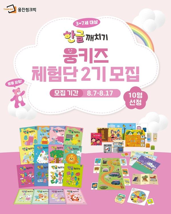 사진=웅진씽크빅