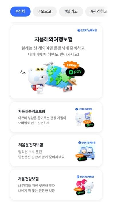 사진=신한EZ손해보험