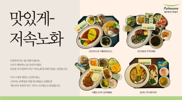 풀무원푸드앤컬처는 위탁급식 사업장에 건강 루틴 식사 프로그램 '헬시데이(Healthy Day)'를 운영하며 저속노화(Slow Aging) 실천 식단을 통해 건강한 식습관과 지속가능한 식문화를 확산하고 있다. / 사진=﻿풀무원푸드앤컬처