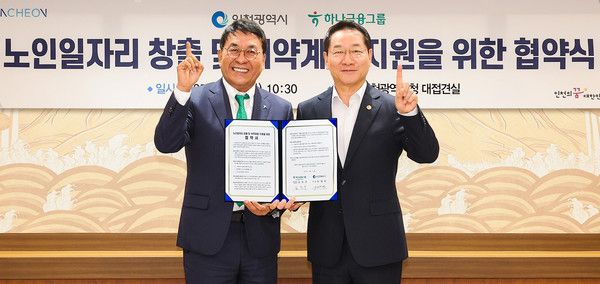 12일 인천시청에서 김진우 하나은행 중앙영업그룹 부행장(왼쪽)과 유정복 인천시장이 지역사회 시니어 일자리 창출과 취약계층 지원을 위한 업무협약을 체결한 뒤 기념촬영을 하고 있다. / 사진=하나금융그룹