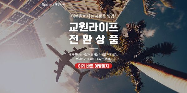 사진=교원라이프