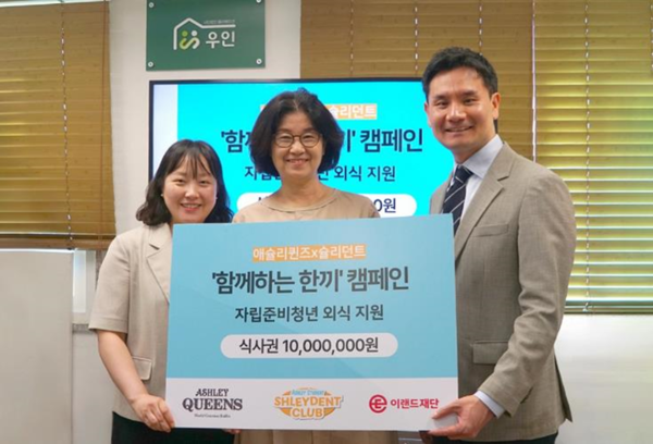 이랜드재단 이윤정 본부장(좌측부터), 자립생활관 우인 김효선 센터장, 이랜드이츠 애슐리퀸즈 이동선 BU장이 캠페인의 기금 전달식이 진행됐다./사진=이랜드이츠