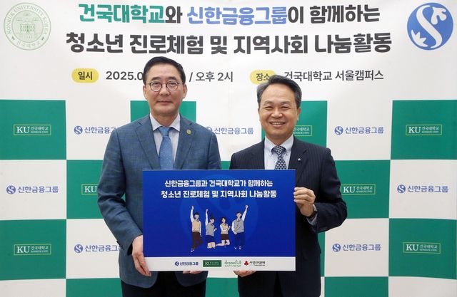 진옥동 신한금융그룹 회장(오른쪽), 원종필 건국대학교 총장 / 사진=신한금융그룹