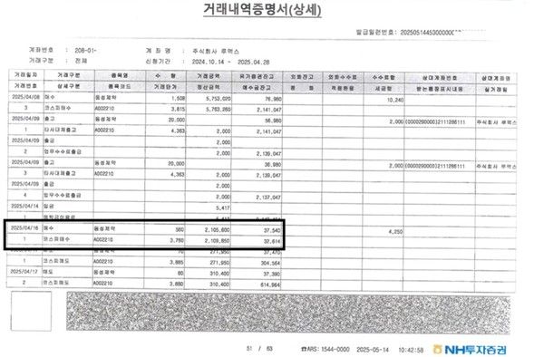 브랜드리팩터링이 특수관계사 루맥스로부터 전달받은 시세조종 지시 사실확인서 내역 / 사진=브랜드리팩터링