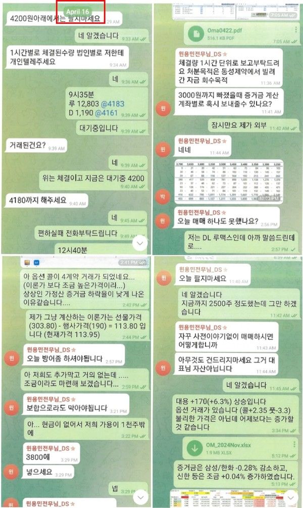 원용민 동성제약 전무가 지난해 4월 16일 텔레그램을 통해 특수관계사 대표들에게 호가 조작 등 직접 거래 지시를 내린 내역 / 사진=브랜드리팩터링