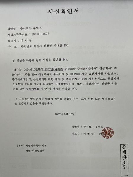 루맥스 주식거래 사실확인서.