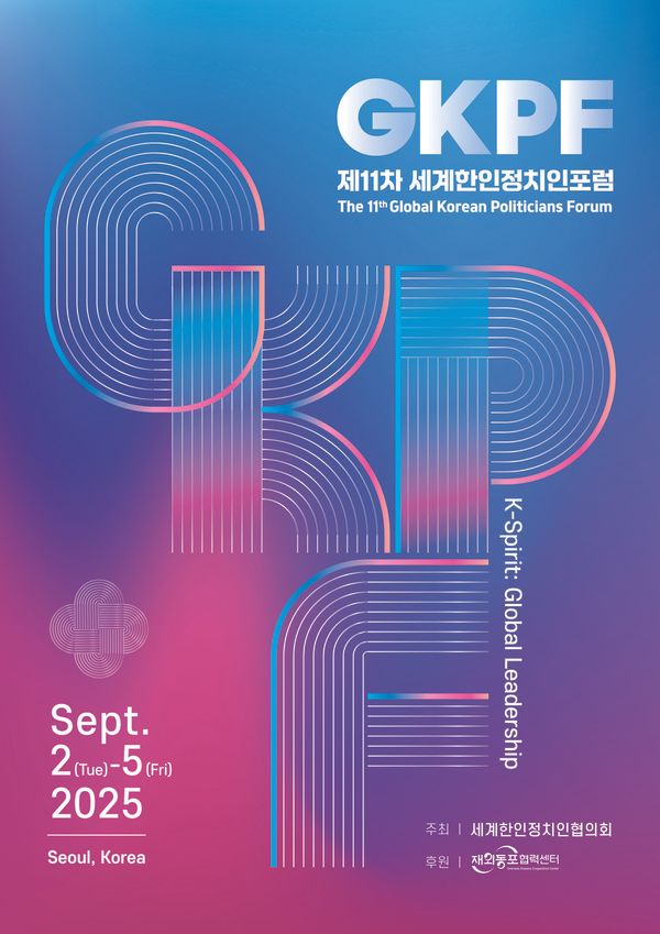 제11차 세계한인정치인포럼 포스터. /사진=재외동포협력센터