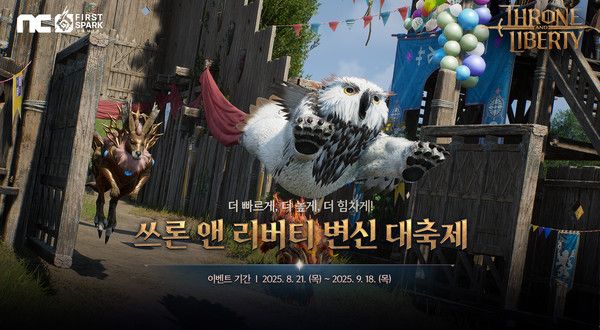 사진=엔씨소프트