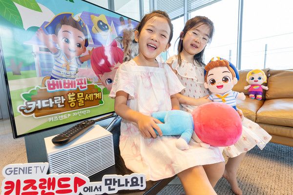 아이들이 KT 지니 TV 키즈랜드에서 키즈랜드 자연백과 시즌4 '베베핀: 커다란 동물 세계'를 시청하고 있다./사진=KT