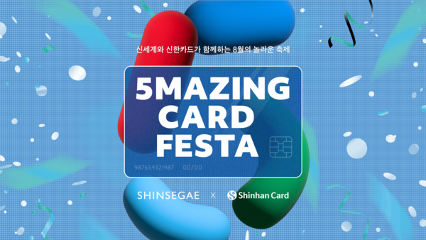 신한카드는 신세계백화점과 함께 제휴카드 고객을 대상으로 오는 31일까지 '오메이징 카드 페스타(5Mazing Card Festa)'를 개최해 다양한 쇼핑 혜택을 제공한다. / 사진=신한카드