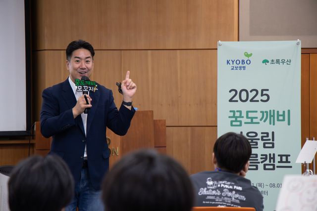 교보생명이 지난달 말부터 이달 1일까지 경기도 가평 교원비전센터에서 보호대상아동을 대상으로 진행한 ‘교보다솜이 꿈도깨비 어울림캠프’에서 뇌과학자 장동선 박사가 특강을 하고 있다. /&nbsp;사진=교보생명