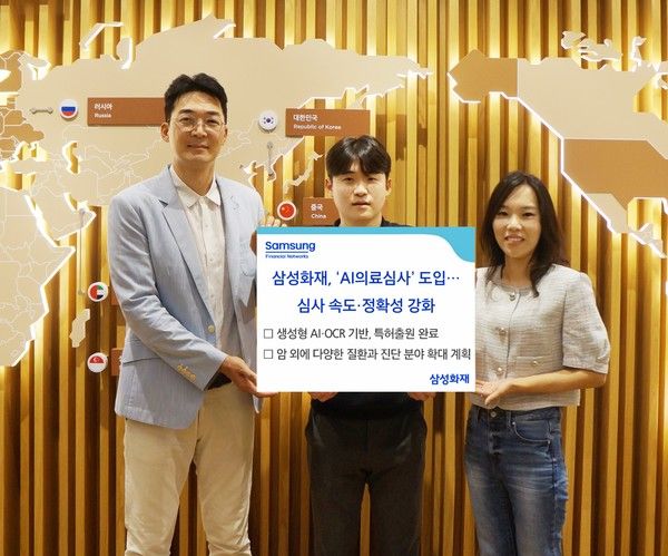 삼성화재는 암 진단 및 수술급여 심사의 효율성과 정확성을 높이기 위해 'AI 의료심사'를 도입했다. / 사진=삼성화재