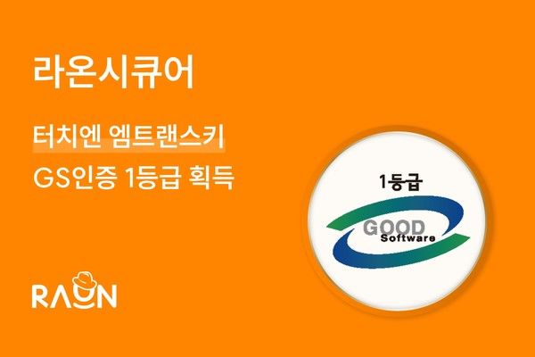 사진=라온시큐어