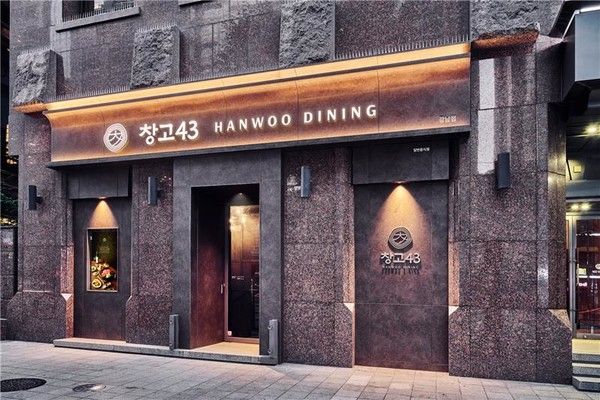 창고43 강남점 /사진=창고43