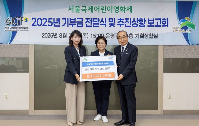 지난 21일 은평구청 기획상황실에서 열린 서울국제어린이영화제 후원금 전달식에서 김미경 은평구청장(가운데), 김한기 서울국제어린이영화제 집행위원장(오른쪽), 김민지 신한라이프 지속성장본부장이 기념 촬영을 하고 있다. / 사진=