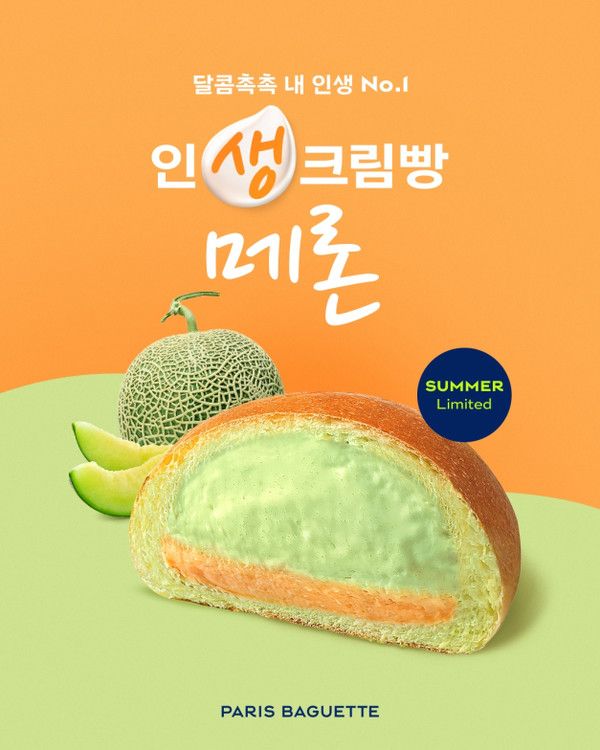 '인생크림빵 메론' /사진=파리바게뜨