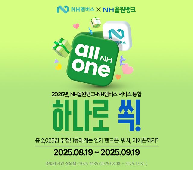 NH농협은행은 다음달 19일까지 NH올원뱅크 내 NH포인트 서비스에서 '하나로 쏙!' 이벤트를 진행한다. / 사진=NH농협은행