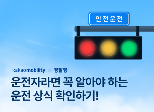 사진=카카오모빌리티