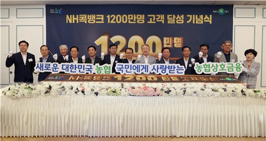 지난해 7월 개최된 'NH콕뱅크' 가입자수 1200만명 달성 기념행사 / 사진=NH농협은행