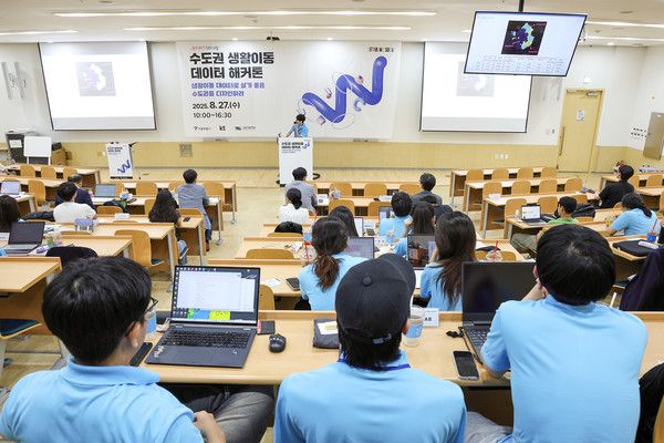 KT가 27일 서울시립대학교 100주년기념관에서 서울특별시, 서울시립대학교와 함께 '2025 수도권 생활이동 데이터 해커톤'을 성공적으로 개최했다. 지난 27일 서울시립대 100주년기념관에서 열린 2025 수도권 생활이동 데이터 해커톤 모습. /사진=KT