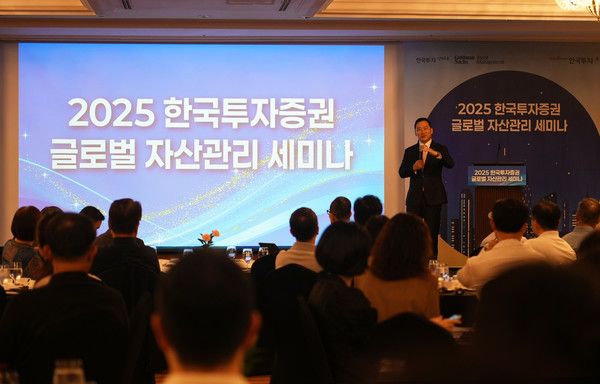 한국투자증권은 28일 서울 삼성동 파르나스 호텔에서 고객을 대상으로 골드만삭스 자산운용과 함께 '2025글로벌자산관리 세미나'를 개최했다. 사진=한국투자증권.